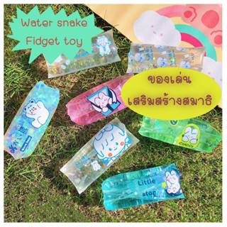 พร้อมส่งใน 1-2 วัน!! water snake fidget toy แท่งนุ่มนิ่ม ดึ๋งดั๋ง ของเล่นสร้างสมาธิ คลายเครียด