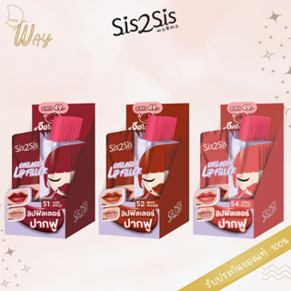 [กล่อง x6] Sis2Sis Hya Collagen Lip Filler 2g ซิสทูซิส ไฮยา คอลลาเจน ลิป ฟิลเลอร์ 2 กรัม