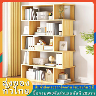 ตู้วางหนังสือ  ชั้นไม้ช่องๆ จัดเก็บได้อเนกประสงค์ Bookshelf  วางของห้องนั่งเล่น วางหนังสือขนาดใหญ่