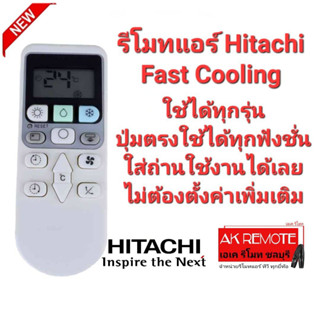 👍@@ใช้ได้ทุกรุ่น👍รีโมทแอร์ Hitachi Fast Coolingใช้แทนได้ทุกรุ่น ปุ่มตรงใช้ได้ทุกฟังชั่น