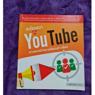 ลงโฆษณากับ   Youtube