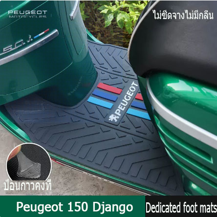 Peugeot 150 Django Pedal รถจักรยานยนต์กันน้ำกันลื่นเท้าแผ่นยางรองพื้นอุปกรณ์เสริม Retrofit