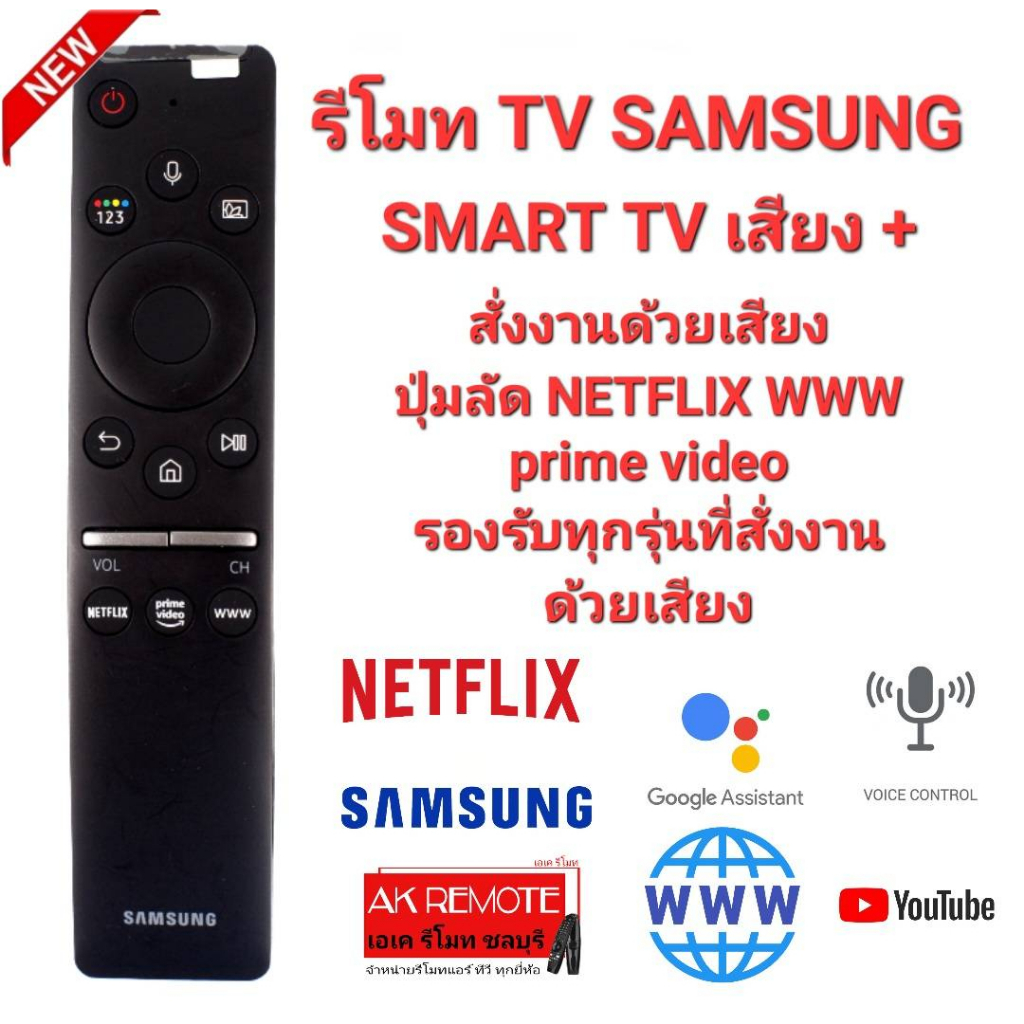 ออกใบกำกับภาษีได้ SAMSUNG สั่งเสียง รีโมท SMART TV เสียง + สั่งเสียง รองรับทุกรุ่น 0043