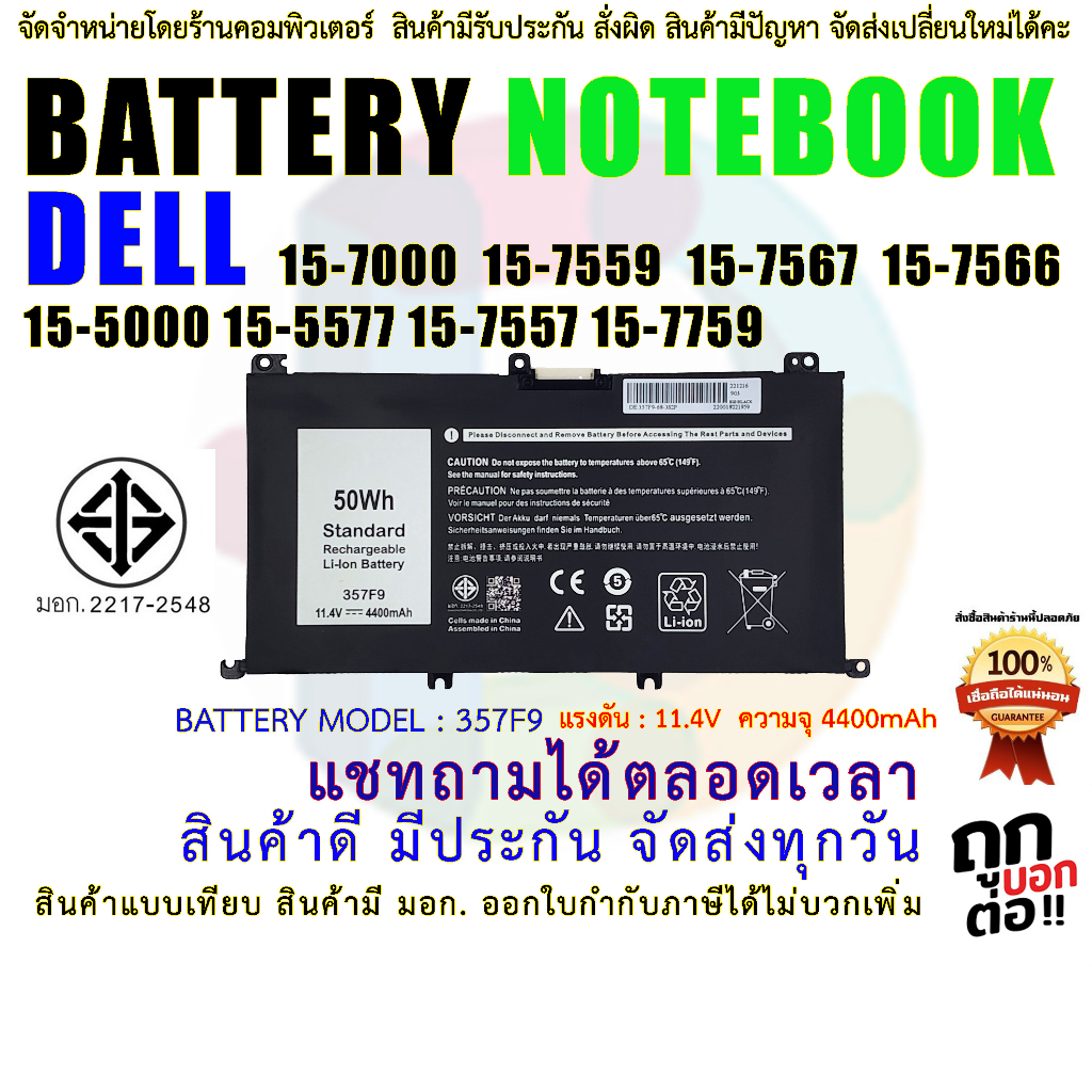 BATTERY DELL แบตเตอรี่ เดล Inspiron 15-7000 15-7559 15-7567 15-7566 15-5000 15-5577 15-7557 15-7759 TYPE 357F9