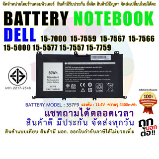 BATTERY DELL แบตเตอรี่ เดล Inspiron 15-7000  15-7559  15-7567  15-7566 15-5000 15-5577 15-7557 15-7759 TYPE 357F9