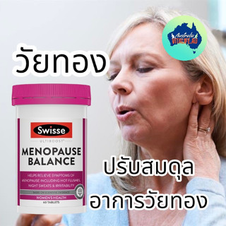 Swisse Menopause Balance 60 Tablets วิตามินผู้หญิงวัยทอง จากออสเตรเลีย