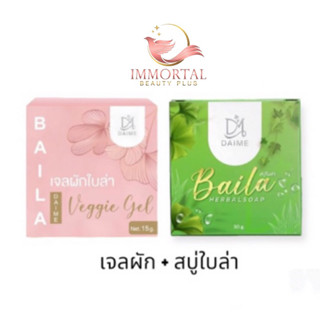 แท้💯% เจลผักใบล่า Baila Veggie gel แบรนด์ไดเม่ 15g. สบุ่ใบล่า