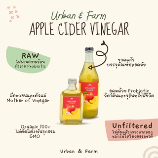URBAN&FARM APPLE CIDER VINEGAR | RAW Unfiltered แอปเปิ้ลไซเดอร์ น้ำส้มสายชูหมักแอปเปิ้ล แบบมีตะกอน