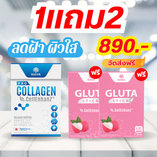 [1แถม2/ส่งฟรีส่งไว] มานาโปรคอลลาเจน คอลลาเจนญาญ่า Pro-Collagen stick สูตรเร่งขาว เห็นผลไว 3-5 เท่า!! ลดฝ้ากระ ของแท้