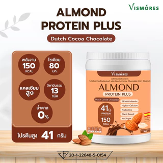 Almond Protein Powder Vismores รส Dutch Cocoa Chocolate 910 g. โปรตีนอัลมอนด์ รสช็อคโกแล็ต