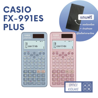 FX-991es plus  🔵 เครื่องคิดเลขวิทย์ ของแท้💯 ประกัน 2 ปี