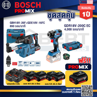 Bosch Promix	GBH 18V-26F+GDE18V-16FC สว่านโรตารี่ไร้สาย18V.+GDR 18V-200 C EC ไขควงร้สาย 18V.แบต 5.0Ah2Pc+แท่นชาร์จ