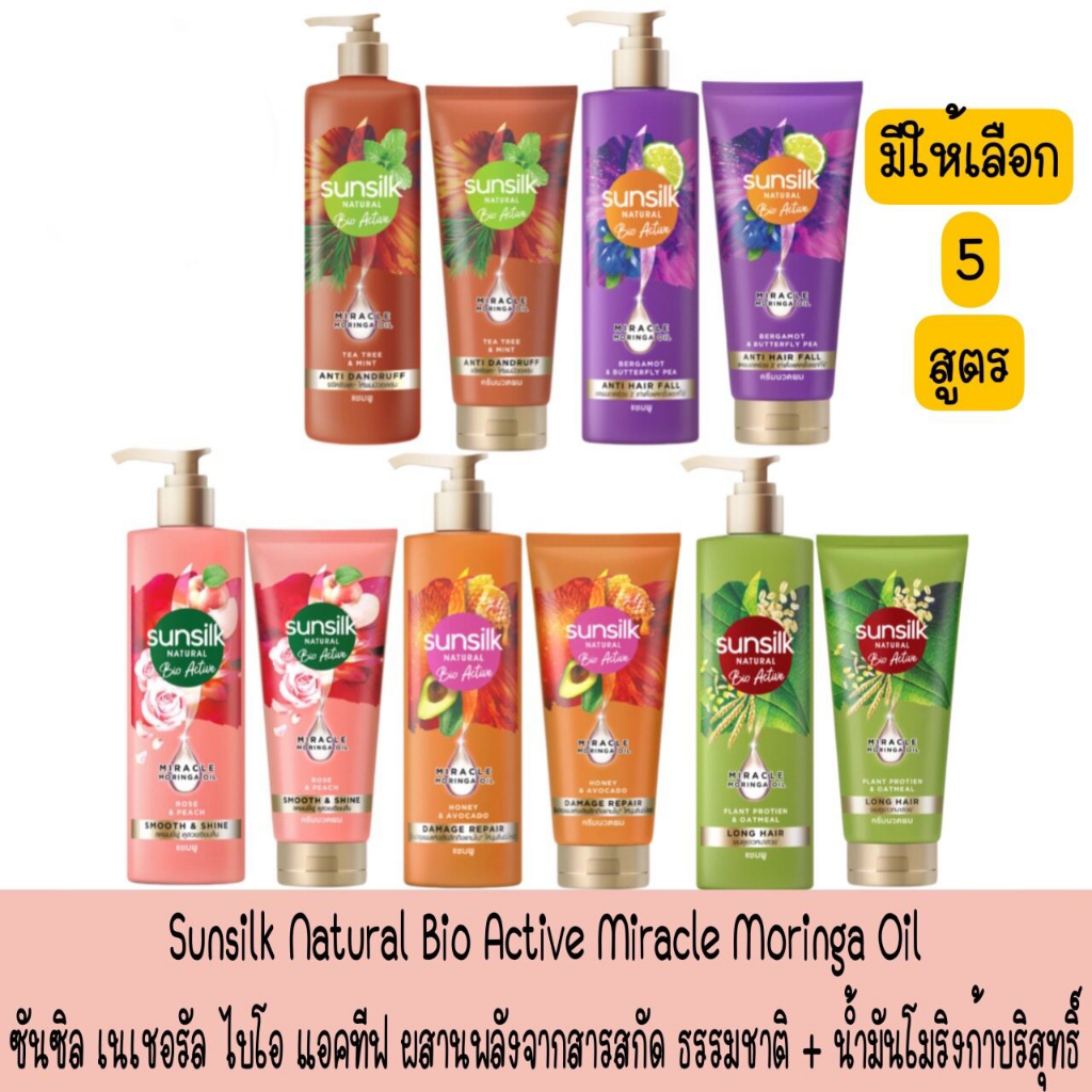 Sunsilk Natural Bio Active Shampoo / Hair Conditioner ซันซิล เนเชอรัล ไบโอ แอคทีฟ แชมพู / ครีมนวด / 