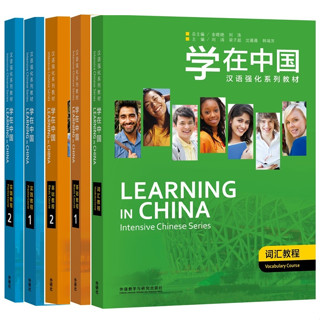 Learning in China Intensive Chinese Series หนังสือเรียนภาษาจีนพื้นฐานถึงHSK4&amp;HSK5อย่างรวดเร็ว 学在中国系列教程 词汇--基础--实践