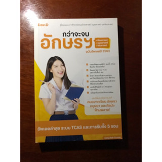 หนังสือ กว่าจะจบอักษร