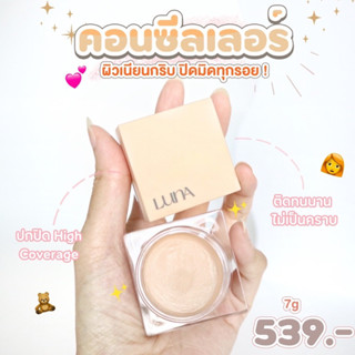 LUNA Conceaer Pot 🌙✨ พร้อมส่ง/ของแท้ 💯