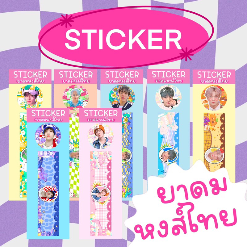 สติ๊กเกอร์ติดขวดยาดมหงส์ไทย (ขวดเล็ก25กรัม) ฮิตเป็นกระแส!! ครบเมมเบอร์ ภาพสีสดน่ารัก