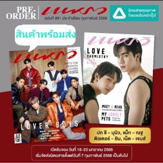 แพรว ฉบับที่ 991 ประจำเดือน ก.พ. 66 (พร้อมส่ง)