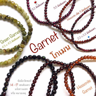 กำไลหิน โกเมน Garnet เฮสโซไนต์ การ์เน็ต Hessonite Garnet Green Garnet โกเมนเขียว