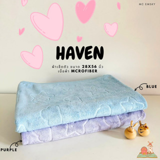 🍀HAVEN Towel Microfiber🍀ผ้าเช็ดตัว ผ้าขนหนู ไมโครไฟเบอร์ ขนาด 28*56 นิ้ว HAVEN แท้💯MC Emsky