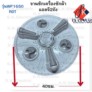 ใบพัดซักเครื่องซักผ้าแอลจีระบบ2ถังกว้าง41ซม.ใช้กับเครื่อขนาด11-14kg