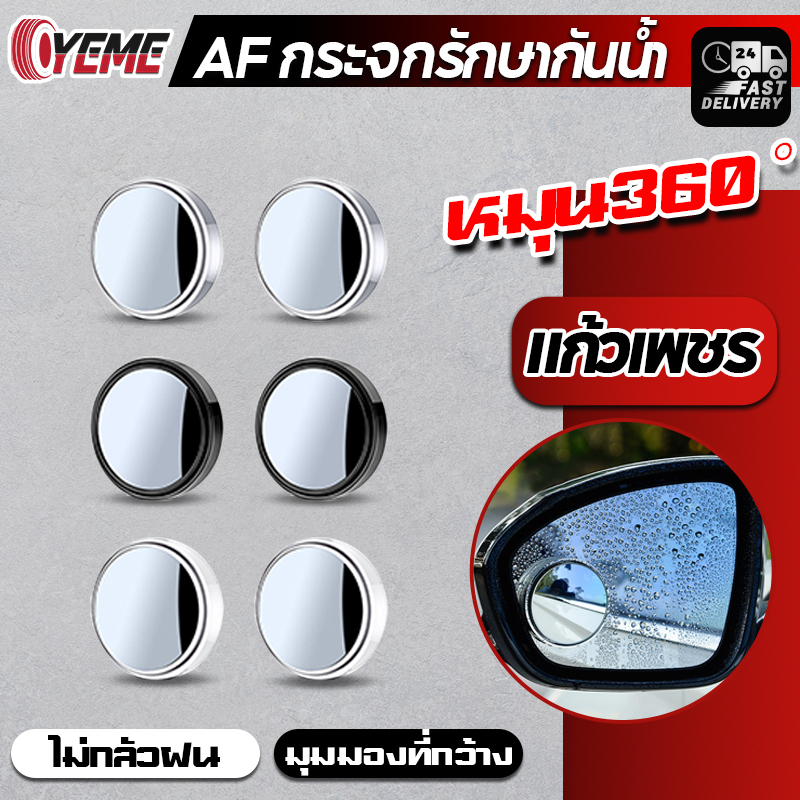YEME กระจกมองหลังรถยนต์ กระจกมองหลังจุดบอดรถยนต์มองเห็นได้ 360° ขนาดเล็กที่ไร้ขอบ เห็นชัดแถมกันน้ำด้