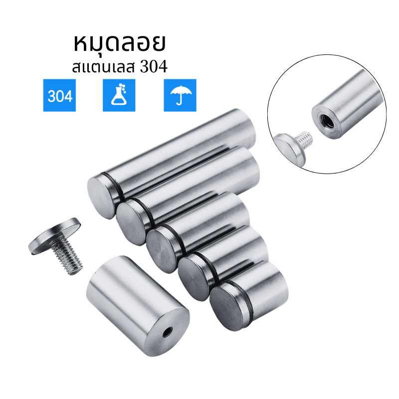 *พร้อมส่ง!!* หมุดลอยยึดกรอบภาพอะคริลิค หมุดยึดกระจก หมุดยึดวัสดุสแตนเลส Stainless Steel