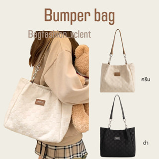 [พร้อมส่ง] กระเป๋า Bumper bag กระเป๋าสะพายใบใหญ่จุของได้เยอะ ใส่ Macbook 13 นิ้ว / A4 ได้ด้วยน้า