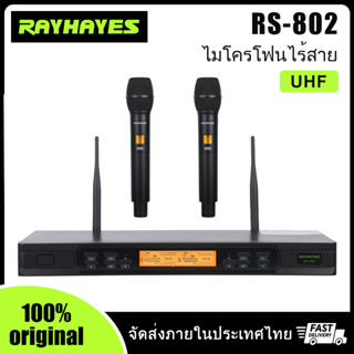 RAYHAYES RS-802 wireless microphone ไมค์ไร้สาย ไมค์คาราโอเกะ ไมค์ UHF ไมค์ลอยเสียงดี ไมค์ร้องเพลง ชุดไมโครโฟน