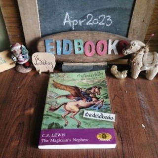 กำเนิดนาร์เนีย /Narnia 🧿ซี.เอส.ลูอิส, วรรณกรรมเยาวชนแปล/มือสอง