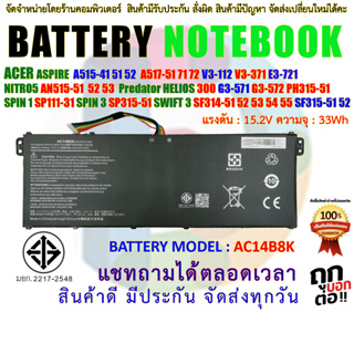 BATTERY ACER OEM แบตเตอรี่ เอเซอร์ AC14B8K AC14B3K ACER NITRO 5 Aspire A515-51 AN515-51 V3-371 V3-111 ES1-511 E5-771G