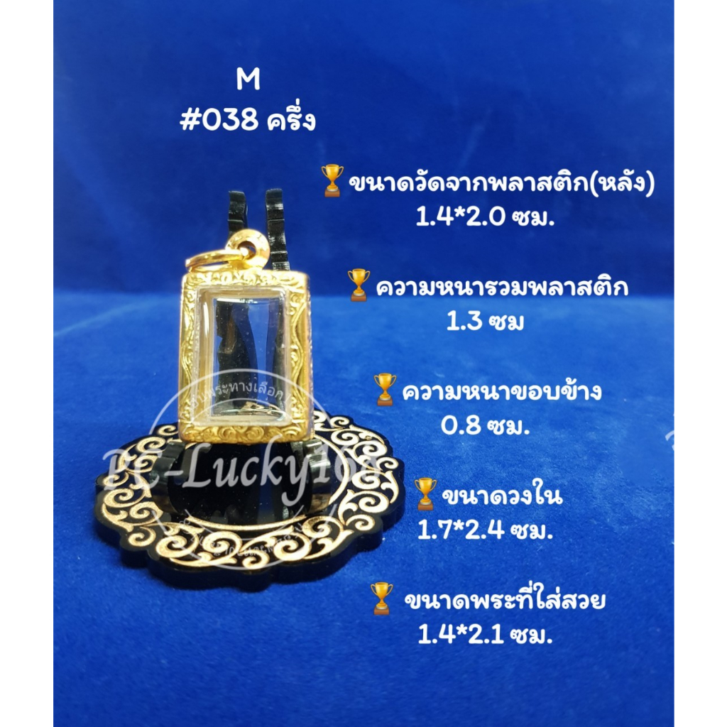 ML#038 ครึ่ง ตลับพระ/กรอบพระทองเลเซอร์ ขนาดวงใน 1.7*2.4  ซม สมเด็จปากน้ำรุ่น1 หรือใกล้เคียง ** ขนาดที่ใส่สวย1.4*2.1 ซม**