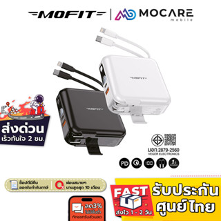 ส่งด่วน ส่งไว | PowerBank Mofit M15 PD 15,000mAh | รับประกันเต็มปี 1 ปี พาวเวอร์แบงค์ มี มอก. สายชาร์จในตัว IP/Type-C