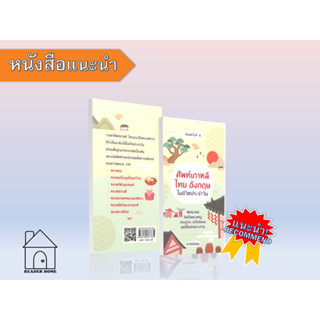 [พร้อมส่ง] หนังสือ   ศัพท์เกาหลี ไทย อังกฤษในชีวิตประจำวัน พ4