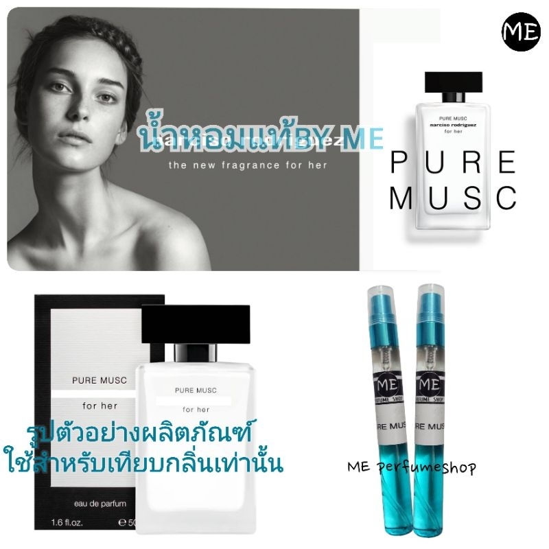 นาซิสโซขาว (pure มัสก์) ใส่โค้ดลดได้อีกนะคะ