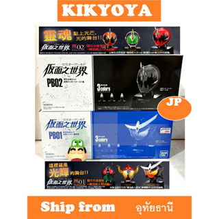 หัวมด 1/6 Kamen no Sekai (Masker World) GAIM PB01 &amp; Ghost PB02 light-emitting base stand set Mask collection LOT JP NEW