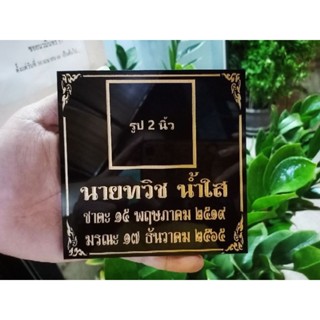 ป้ายอัฐิ ป้ายติดหน้าธาตุ ขนาด 13x13 cm.