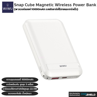 WiWU Snap Cube Magnetic Wireless Power Bank (พาวเวอร์แบงค์ 10000mAh รองรับชาร์จไร้สายและชาร์จเร็ว)