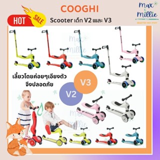 Cooghi Scootet V3 Led 3in 1 สกู๊ตเตอร์ ฝึกการทรงตัว