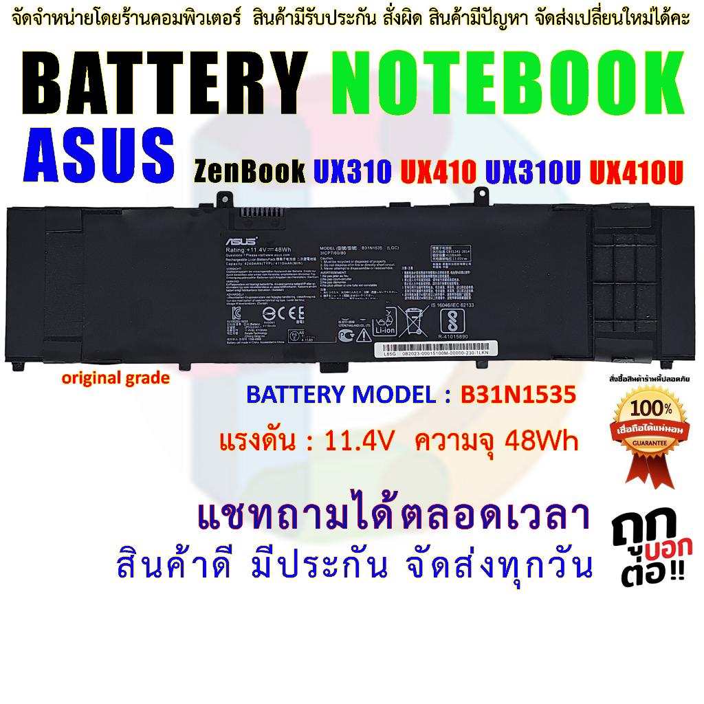 Battery Asus แบตเตอรี่ เอซุส B31N1535 ZenBook UX310 UX410 UX310U UX410U Original grade