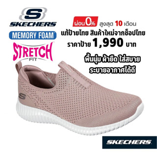 💸เงินสด 1,500 🇹🇭 แท้~ช็อปไทย​ 🇹🇭 SKECHERS Social Muse - Roll with it รองเท้าผ้าใบสุขภาพ สลิปออน สีเบจ สีน้ำตาล 8730048