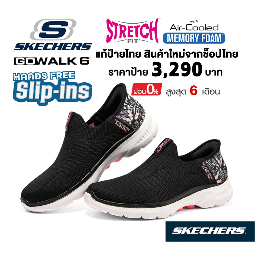 💸เงินสด 2,500 🇹🇭 แท้~ช็อปไทย​ 🇹🇭 SKECHERS Gowalk 6 - Tropical Bay รองเท้าผ้าใบสุขภาพ สลิปออน ผ้ายืด ใส่ทำงาน สีดำ 124626