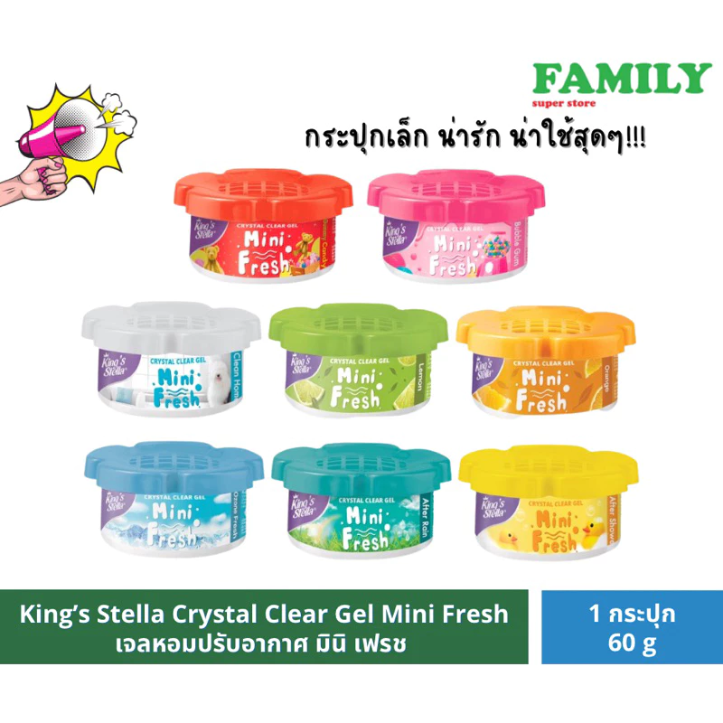 King's Stella (คิงส์สเตลล่า) MINI FRESH GEL เจลหอมปรับอากาศ กระปุกเล็ก ขนาด 60g [006]