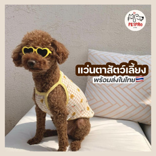 PETPRO • แว่นตาสัตว์เลี้ยง รูปหัวใจ แว่นตากันแดดสัตว์เลี้ยง