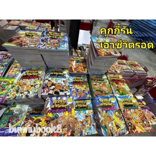 คุกกี้รันเอาชีวิตรอด มี 23 ตอน ในป่าดิบ ในถ้ำ จากไฟฟ้า จากน้ำท่วม จากแผ่นดินไหว คุกกี้รัน เล่ม 24 ในวิหารเทพผู้สร้าง