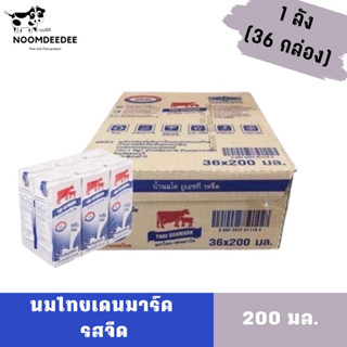 [ยกลัง: Exp:01/02/2024] นมไทยเดนมาร์ค รสจืด ขนาด 200มล. 36กล่อง