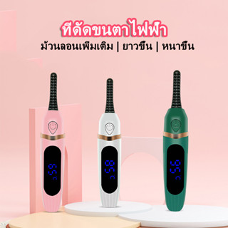 เครื่องดัดขนตาไฟฟ้า USB แบบชาร์จไฟได้ Anti Scald 3 อุณหภูมิ Travel Electric Eyelash Curler Salon