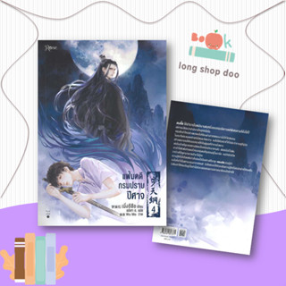 หนังสือแฟ้มคดีกรมปราบปีศาจ เล่ม 4#นิยายวัยรุ่น Yaoi,เมิ่งซีสือ,Rose