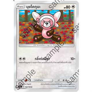 [Pokémon] นุยโคกุมะ/คิเทรุกุมะ (SD/Foil)