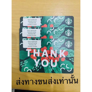 บัตรเงินสด Starbuck จัดส่งเท่านั้น